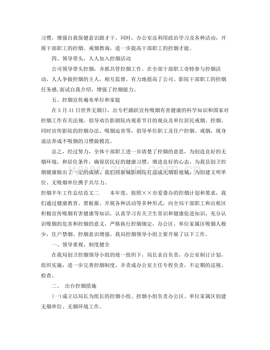 控烟半年工作总结范文 .docx_第2页