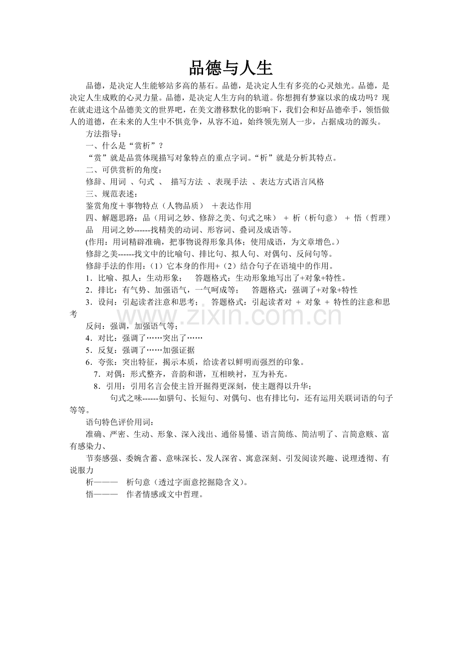 品德与人生(学生案).doc_第1页