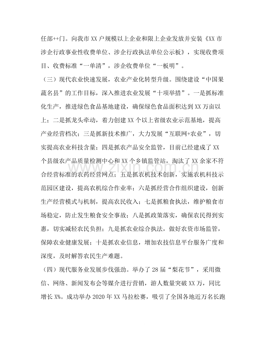 工作总结（市委）.docx_第2页