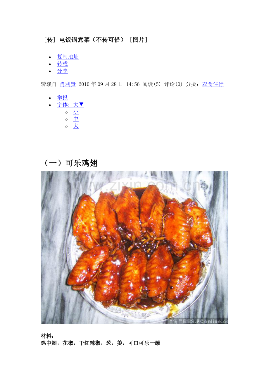 电饭锅煮菜(不转可惜.doc_第1页