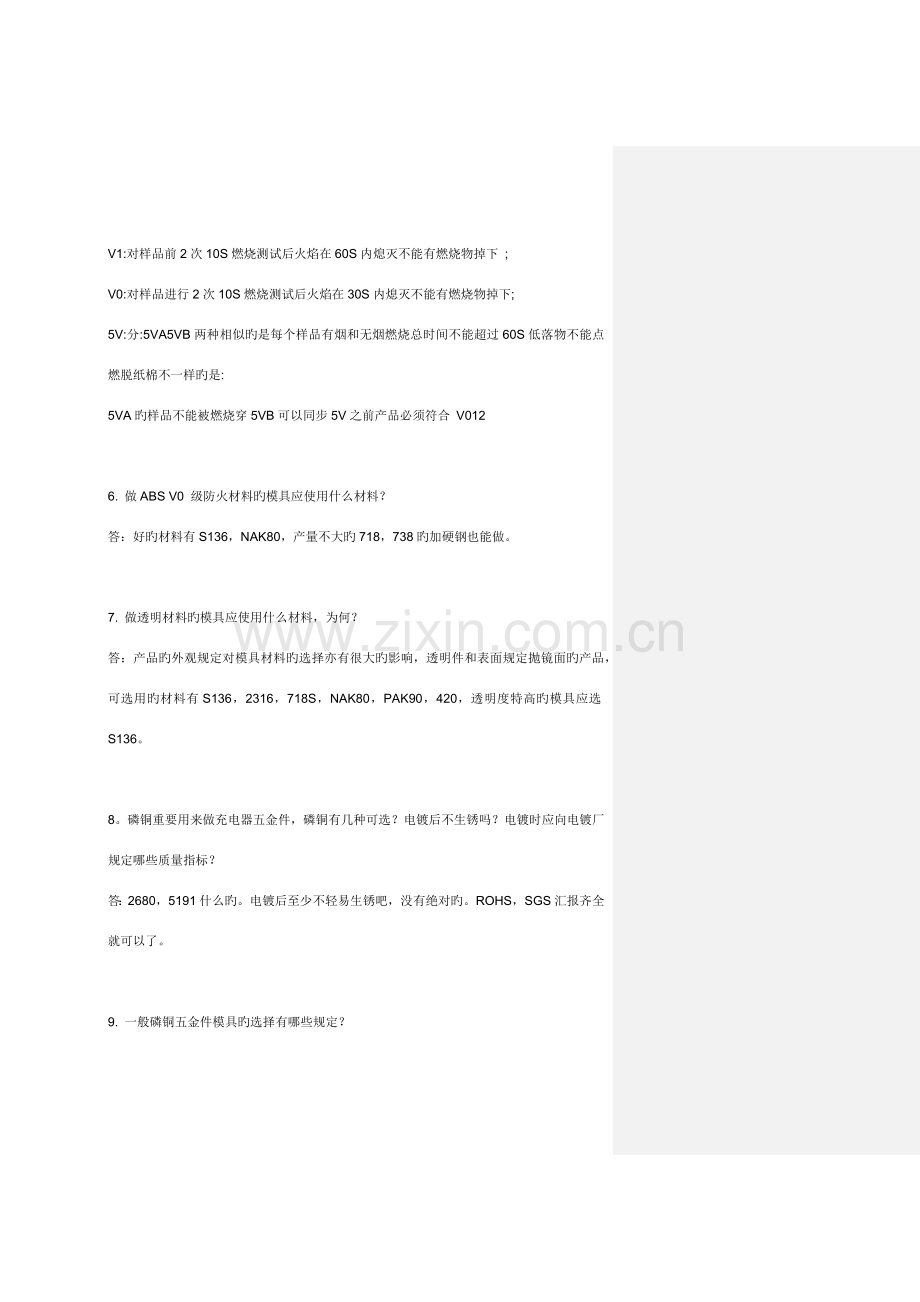 2023年结构工程师面试试题及答案.doc_第2页