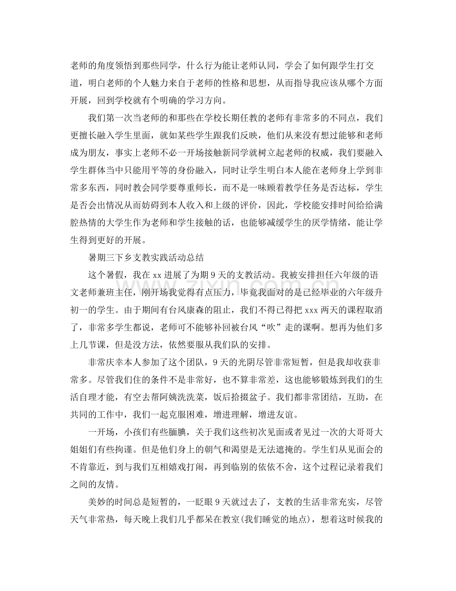 暑期三下乡支教实践活动参考总结.docx_第2页