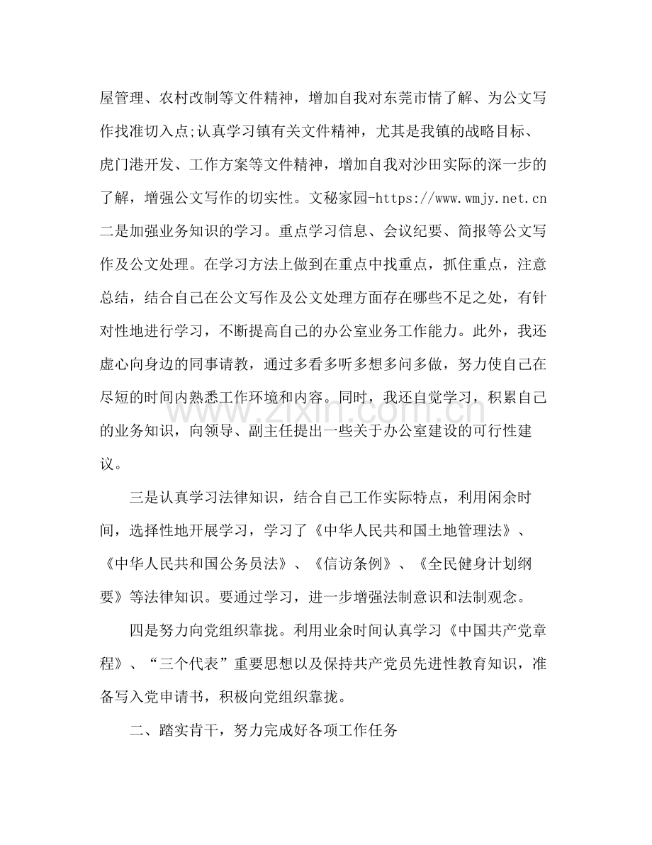 乡镇单位个人工作总结 .docx_第2页