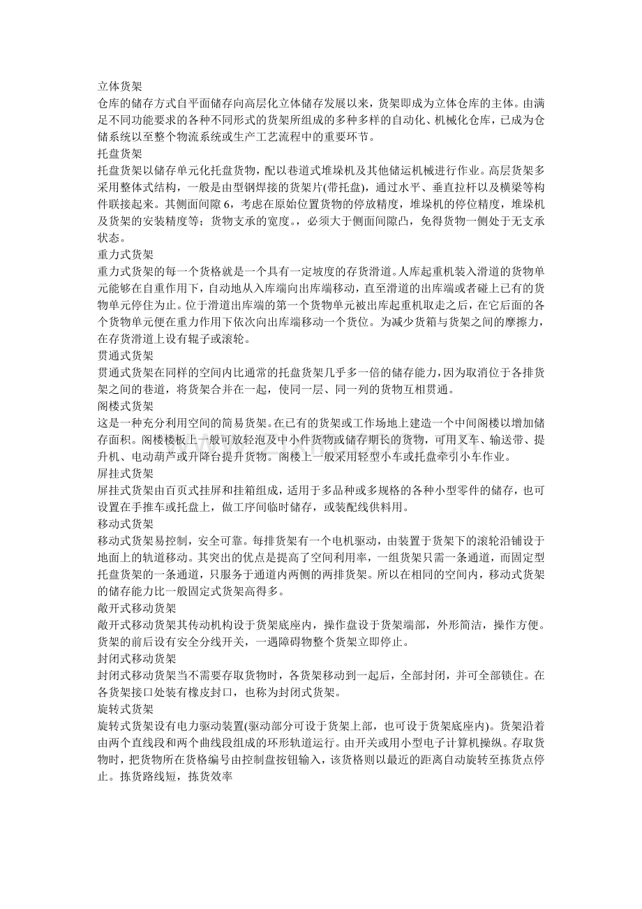 仓库中常见的几种货架.doc_第1页