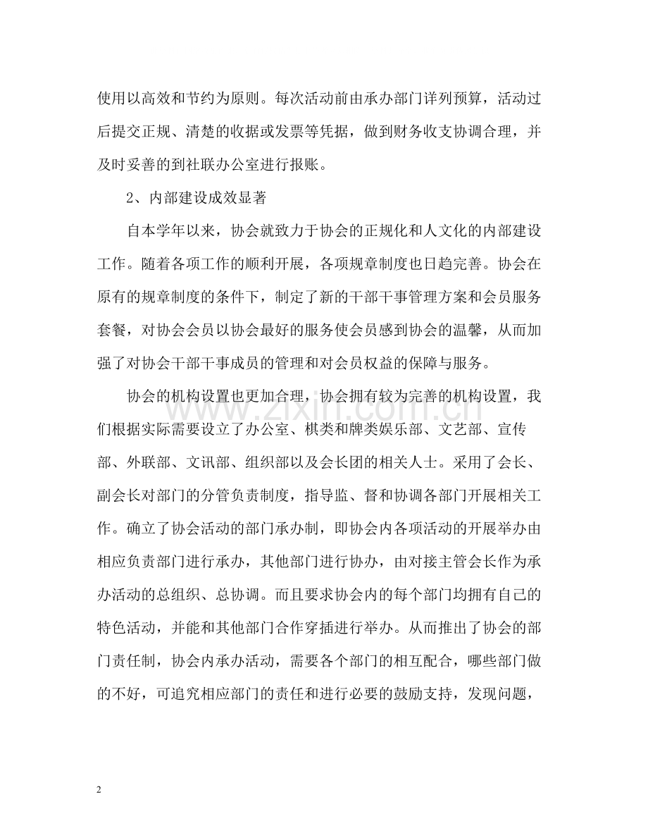 社团年度工作总结格式.docx_第2页