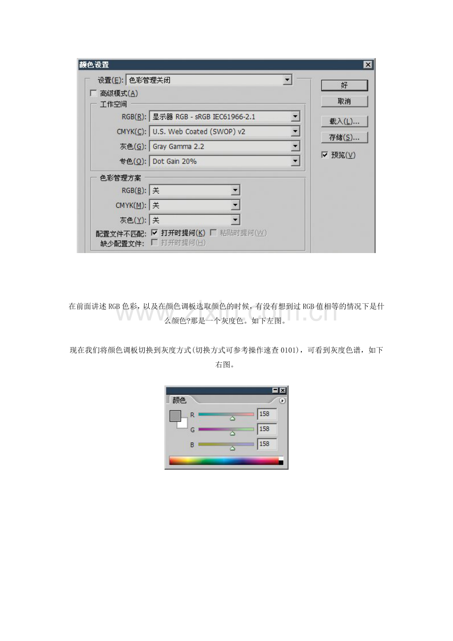 第二课 灰度色彩模式.doc_第2页