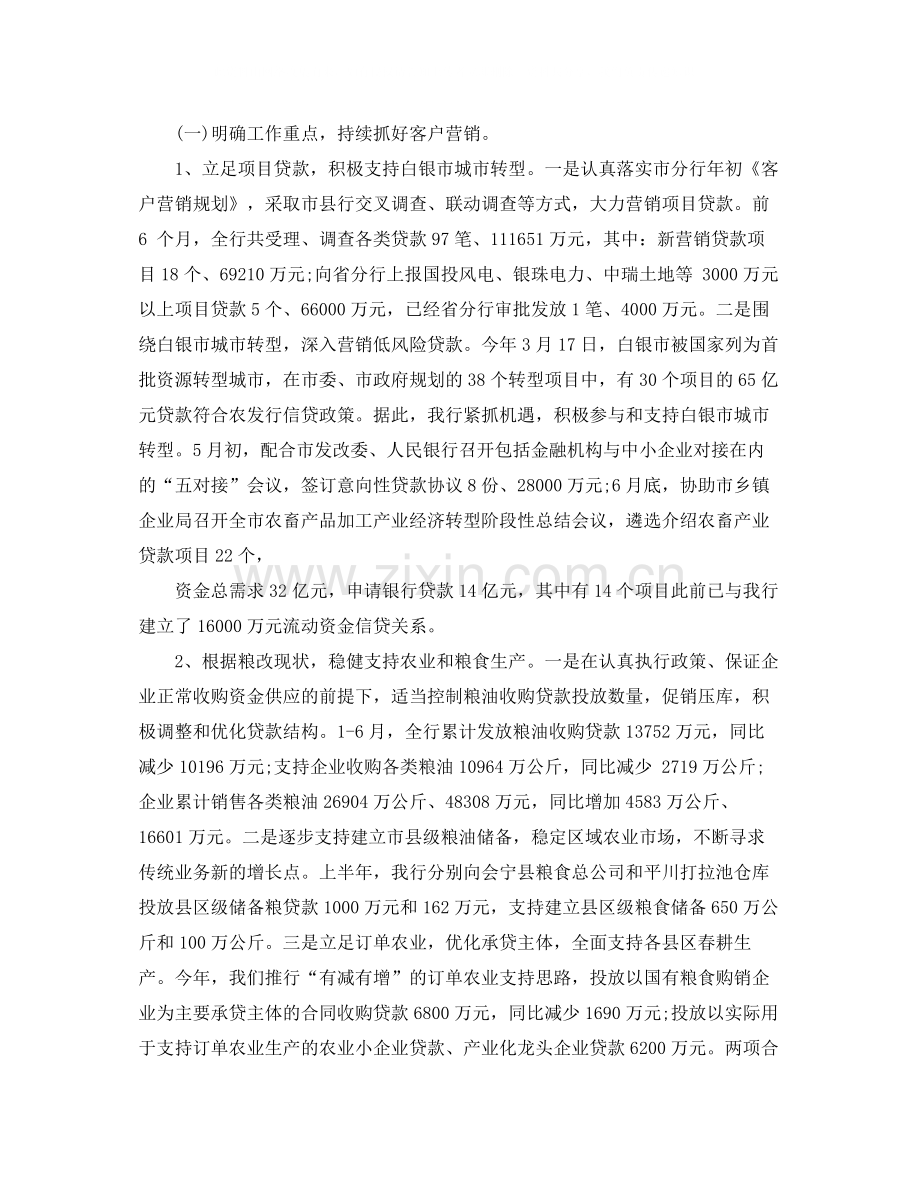 上半年银行工作总结报告.docx_第2页