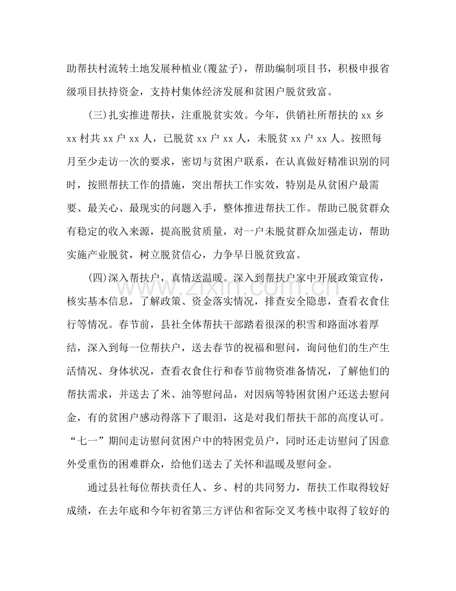 县供销社上半年扶贫工作开展情况总结.docx_第2页
