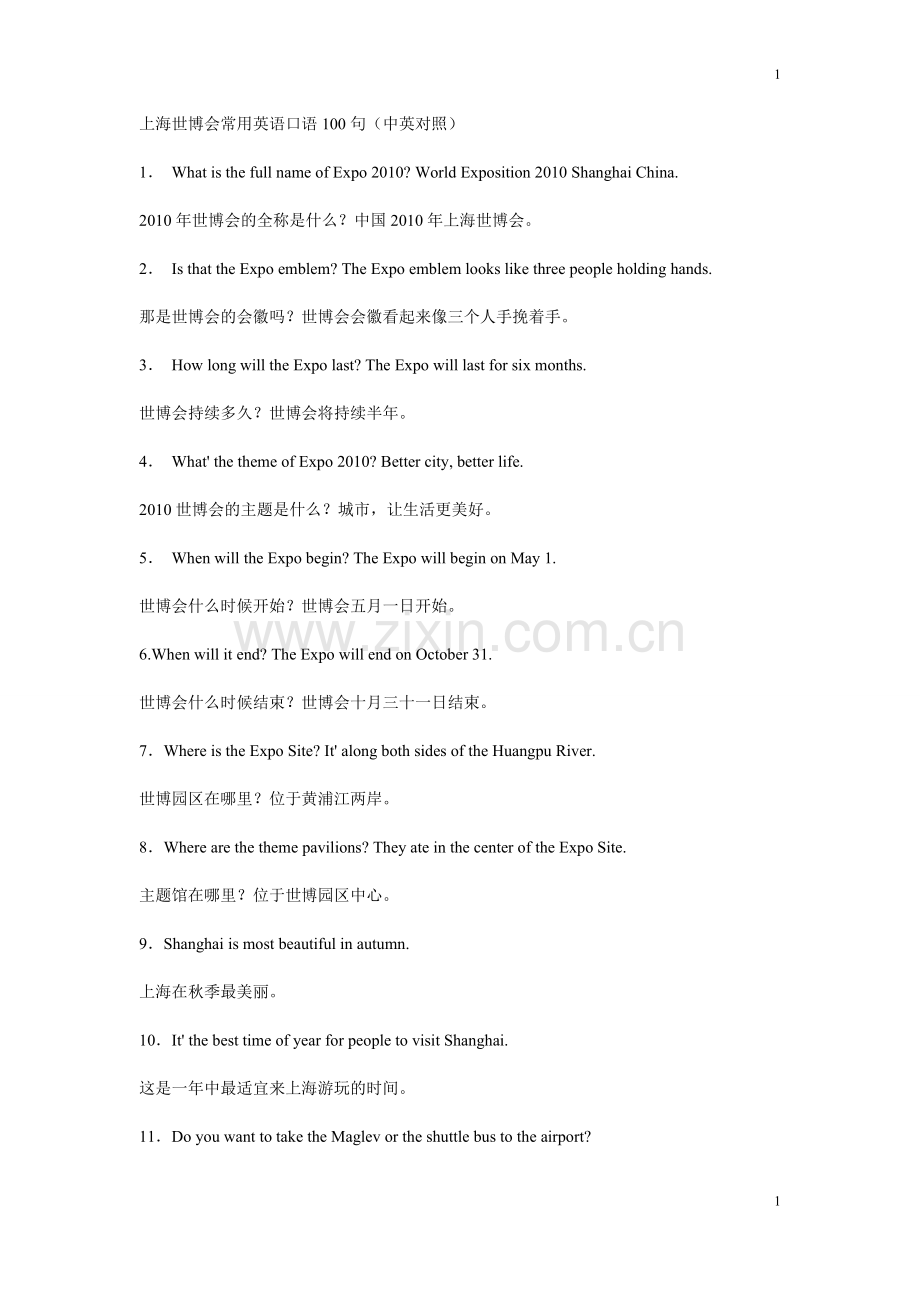 上海世博会常用英语口语100句(中英对照).doc_第1页