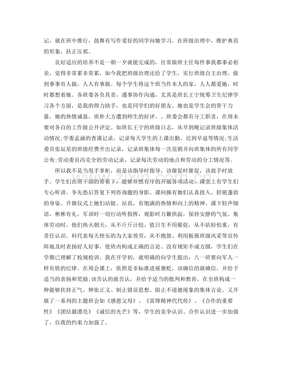 教学工作参考总结初中班主任学期末工作参考总结.docx_第2页