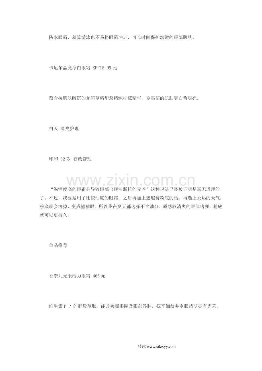 防晒抗皱 春夏眼周护理.doc_第2页