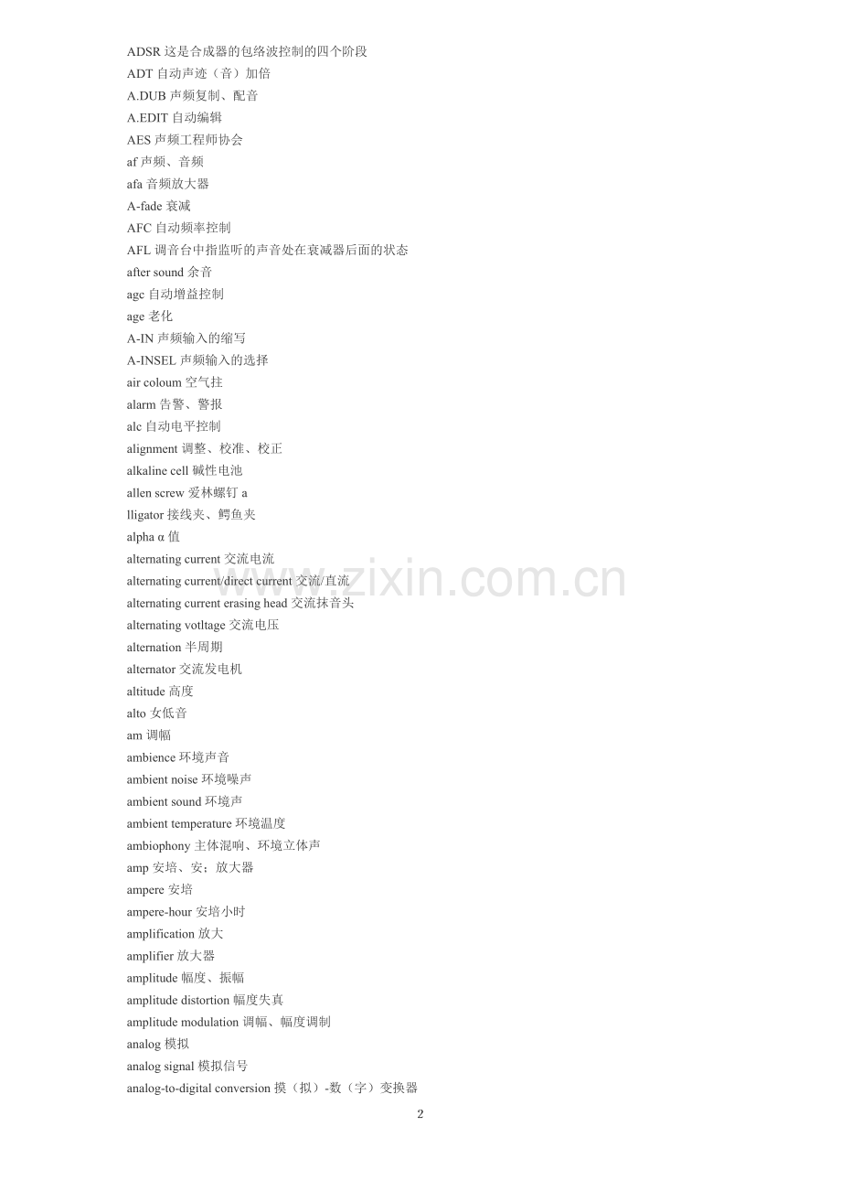 专业音响英文翻译.doc_第2页
