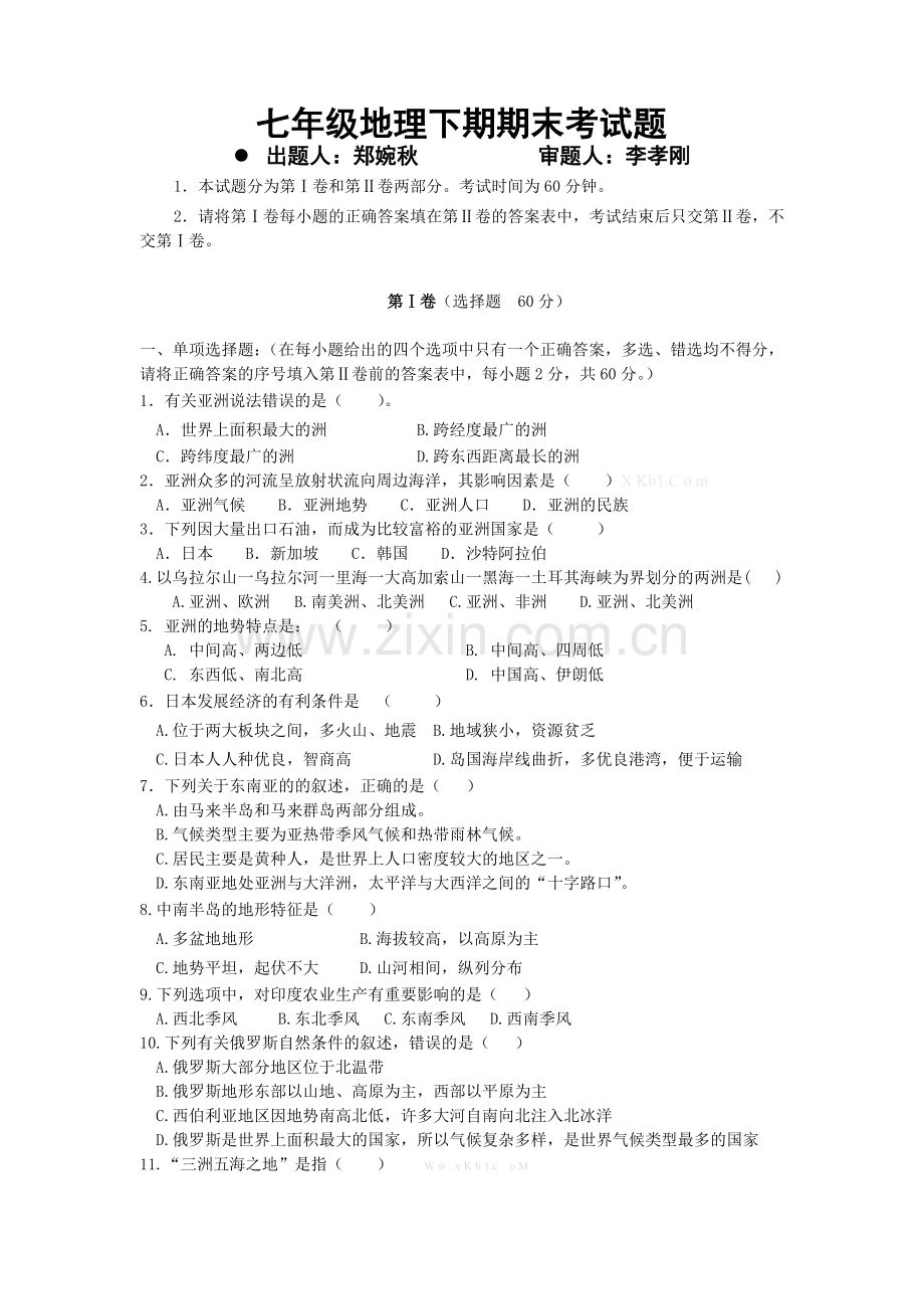 华弹中学2013七年级地理下册期末试题及答案.doc_第1页