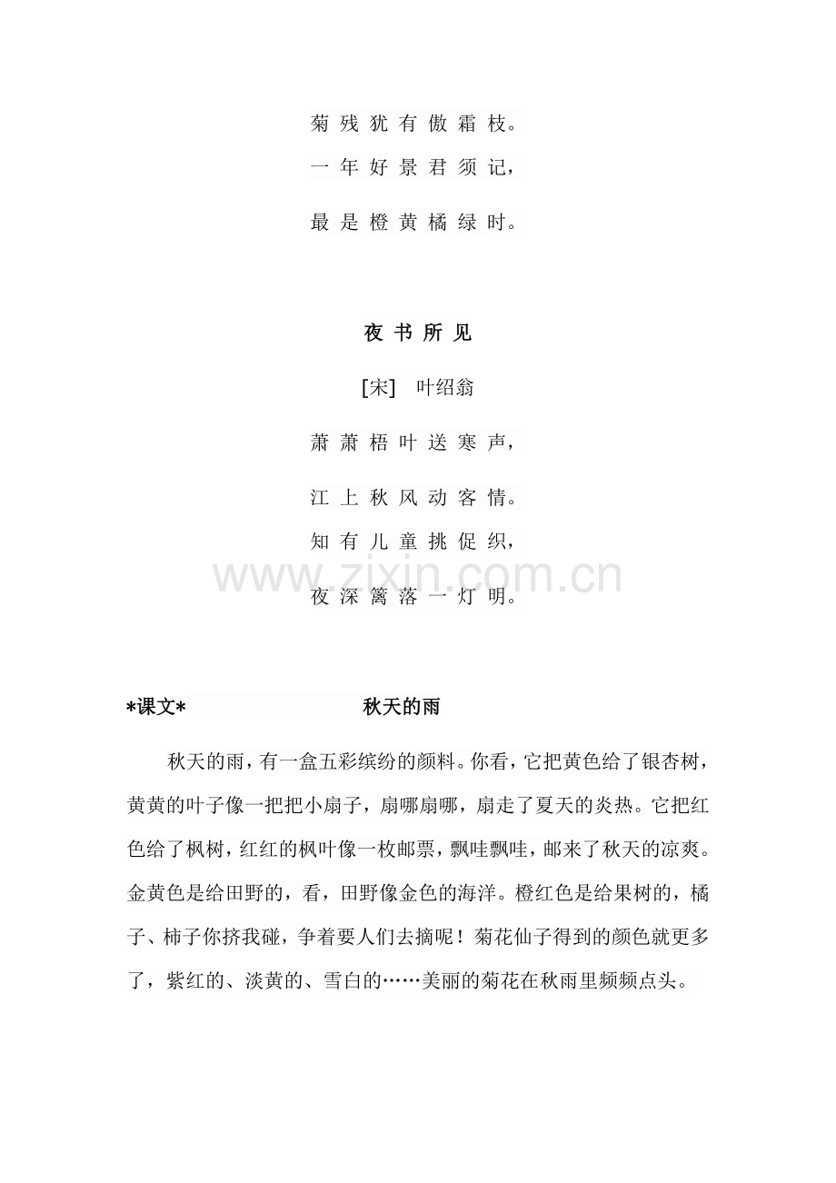 2018人教版三年级语文上册(背诵加日积月累).doc_第2页