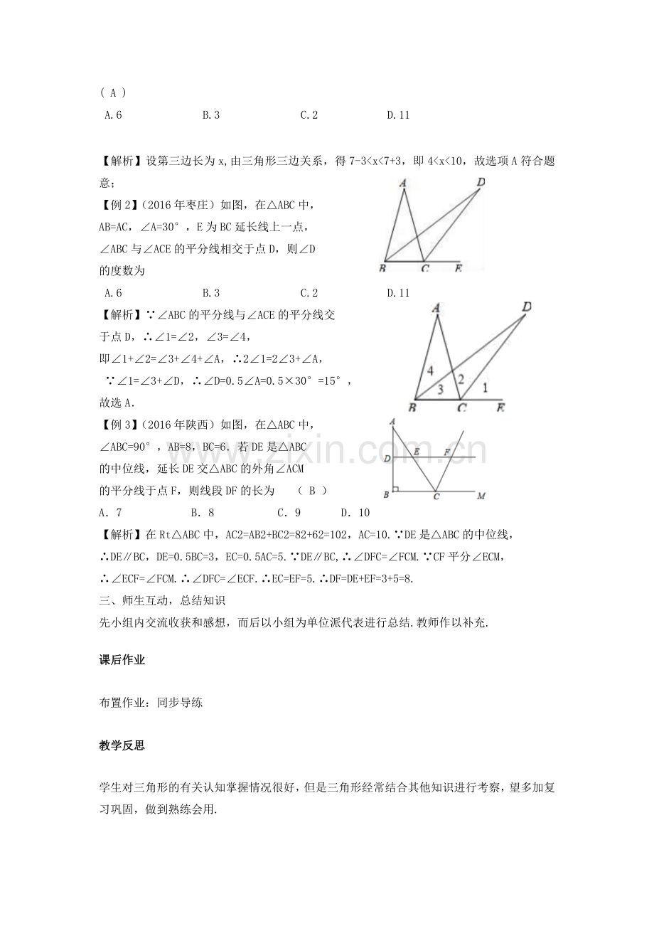 湖南省中考数学复习 第5单元 三角形 第20课时 三角形的有关概念教案-人教版初中九年级全册数学教案.doc_第2页