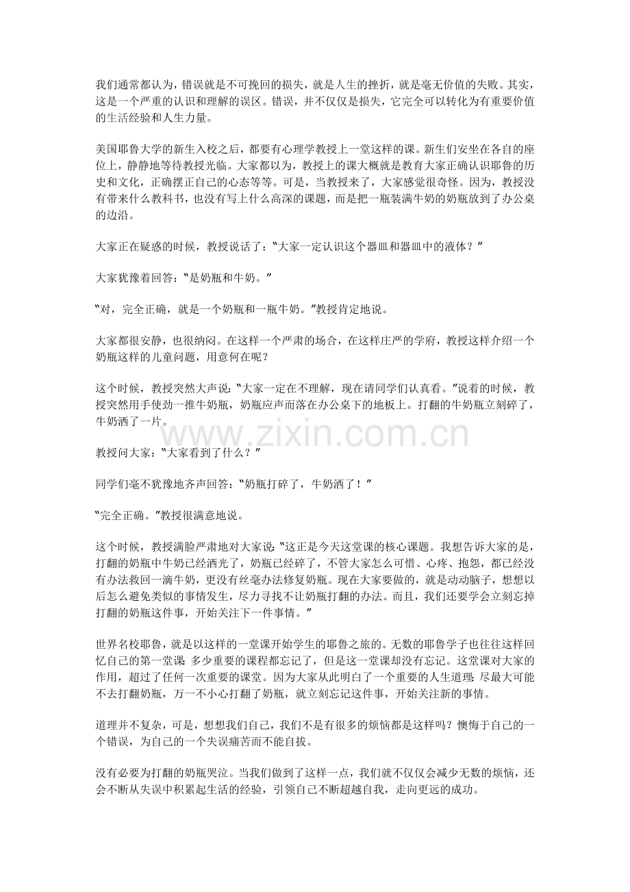 我们通常都认为.doc_第1页