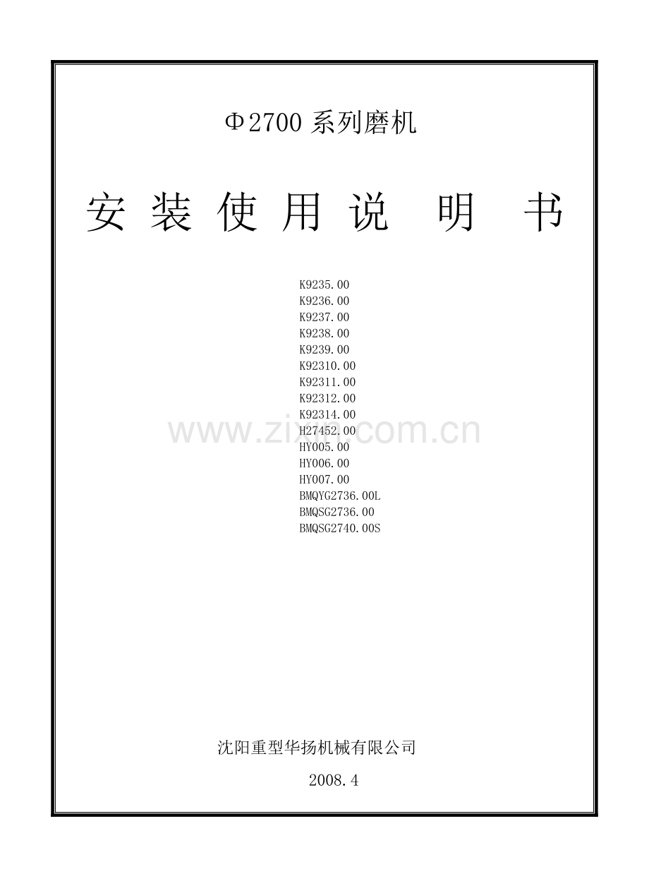 Φ2700系列磨机说明书.doc_第1页