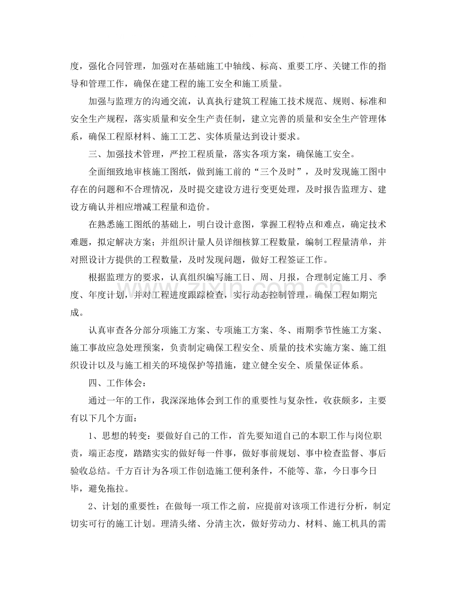 技术负责人工作总结三篇.docx_第2页