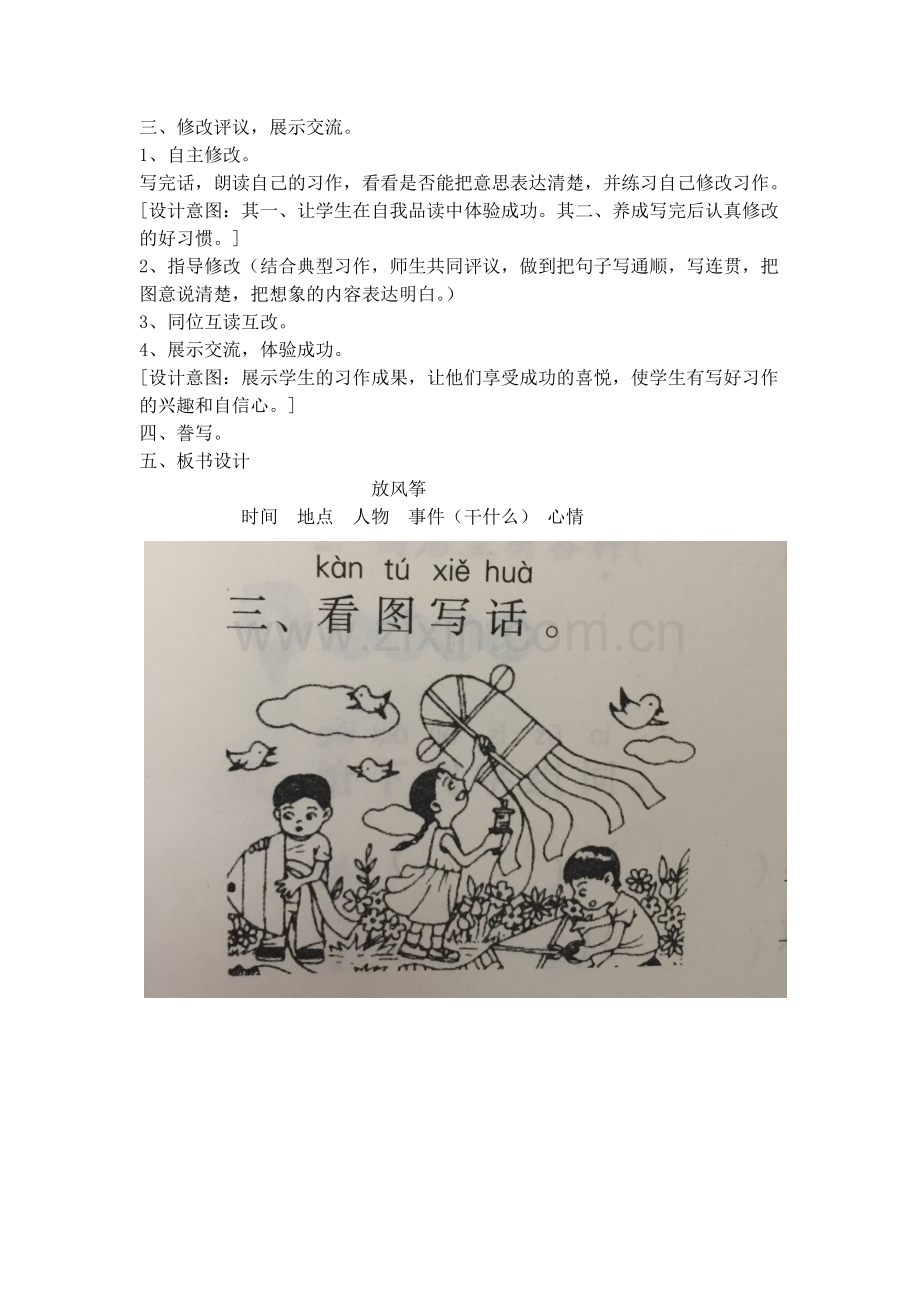 看图写话——放风筝.doc_第2页