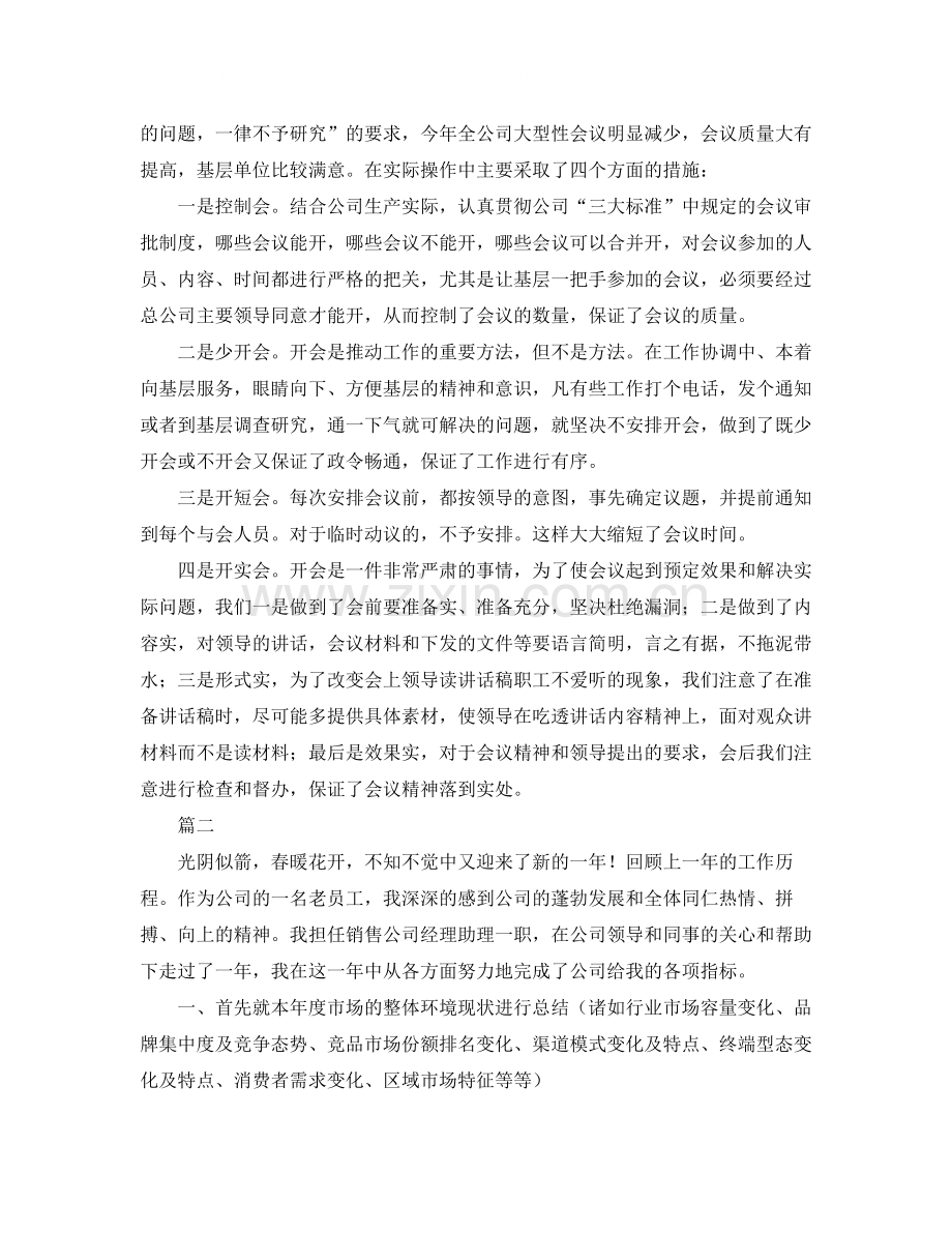 总经理助理个人年终总结三篇.docx_第2页