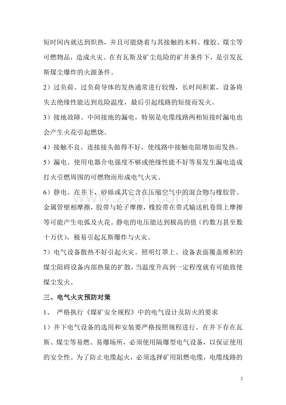 电气火花防治.doc_第2页