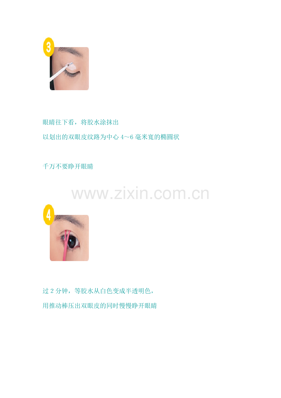 如何粘双眼皮附详图.docx_第2页