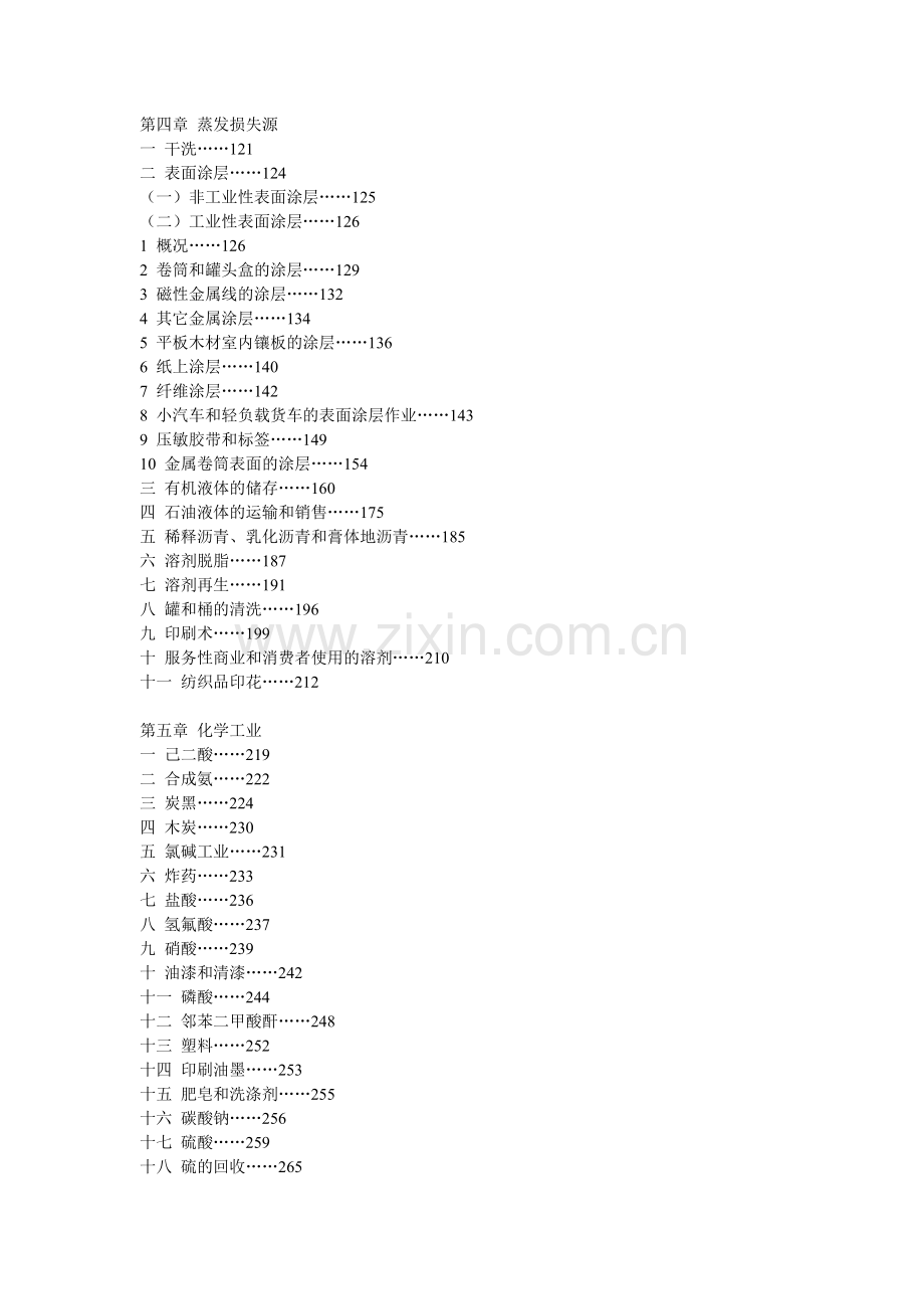空气污染物排放和控制手册-目录.doc_第2页