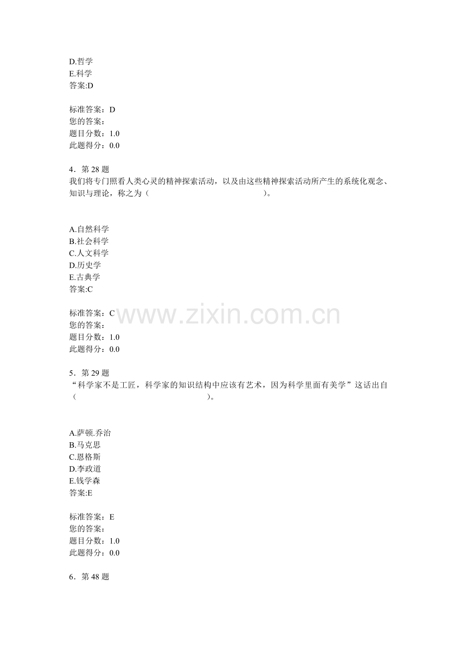 人文科学概论作业.doc_第2页