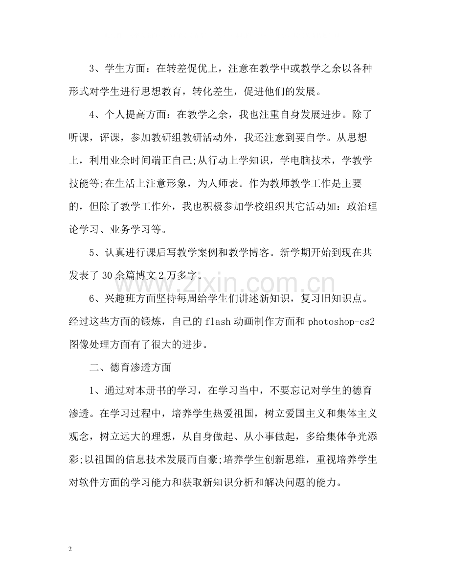信息技术课的年度工作总结.docx_第2页