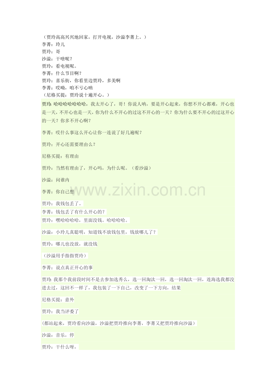 2015年小品喜乐街台词.doc_第1页