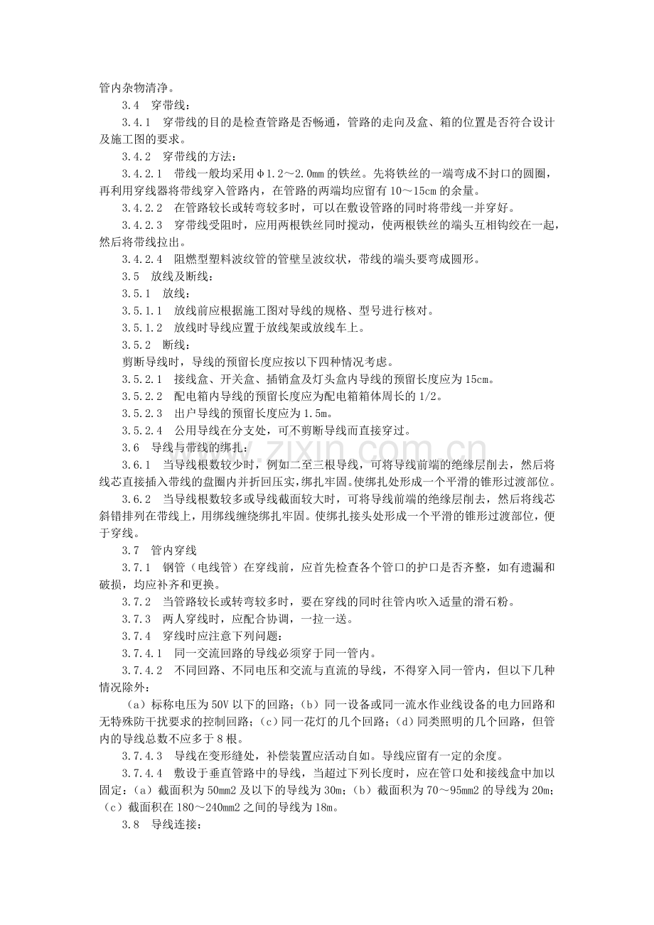 管内穿线安装工程施工工艺.doc_第2页