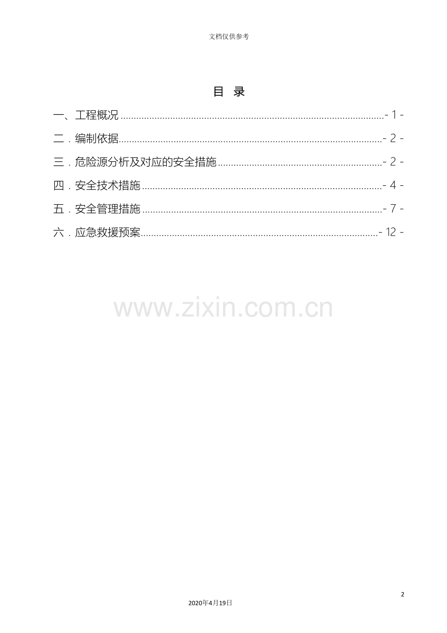 塔吊专项方案.doc_第2页