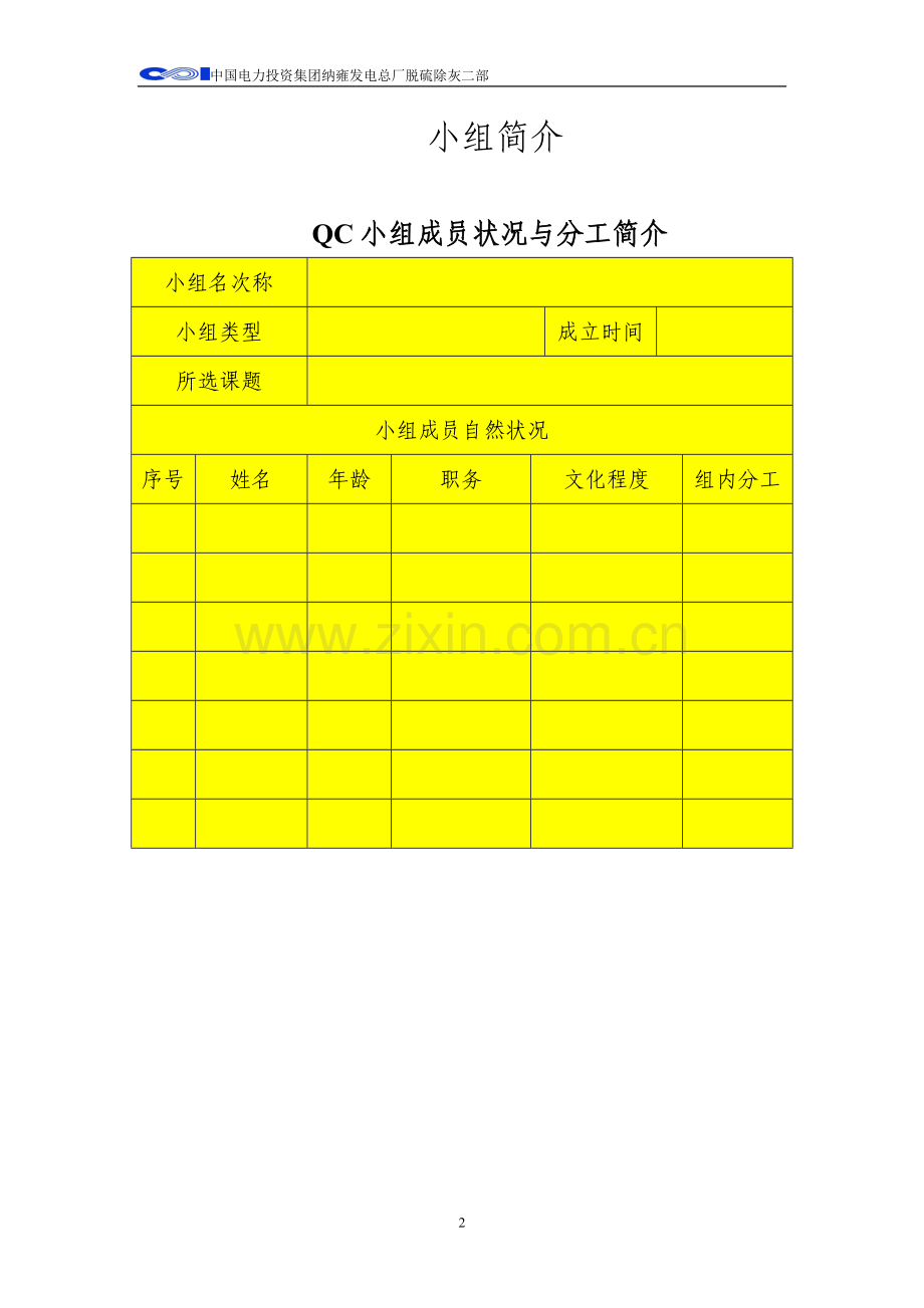 除雾器改造成果初稿.doc_第2页