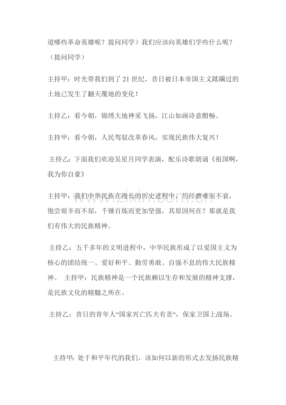 主持人出场.doc_第2页