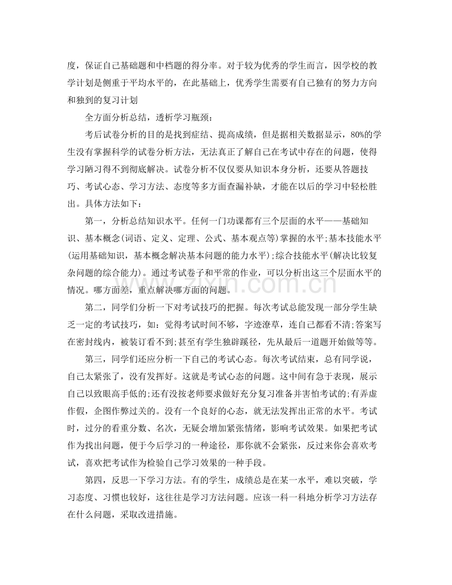 高一学期总结与反思1500字 .docx_第2页