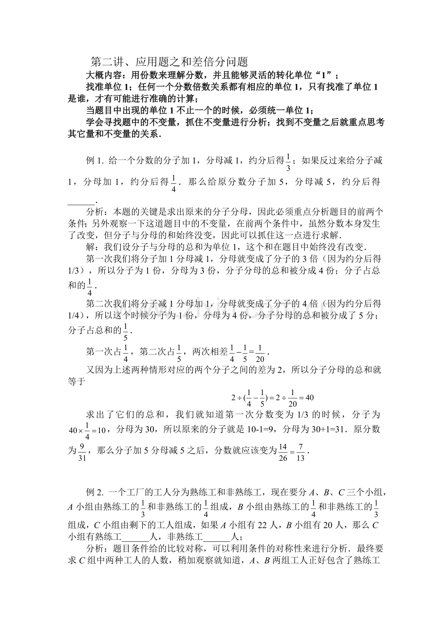 应用题之及差倍分问题.doc_第1页