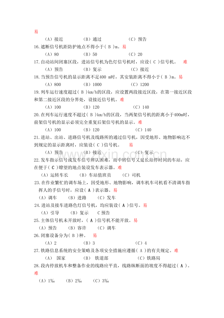 铁路规章选择题.doc_第2页