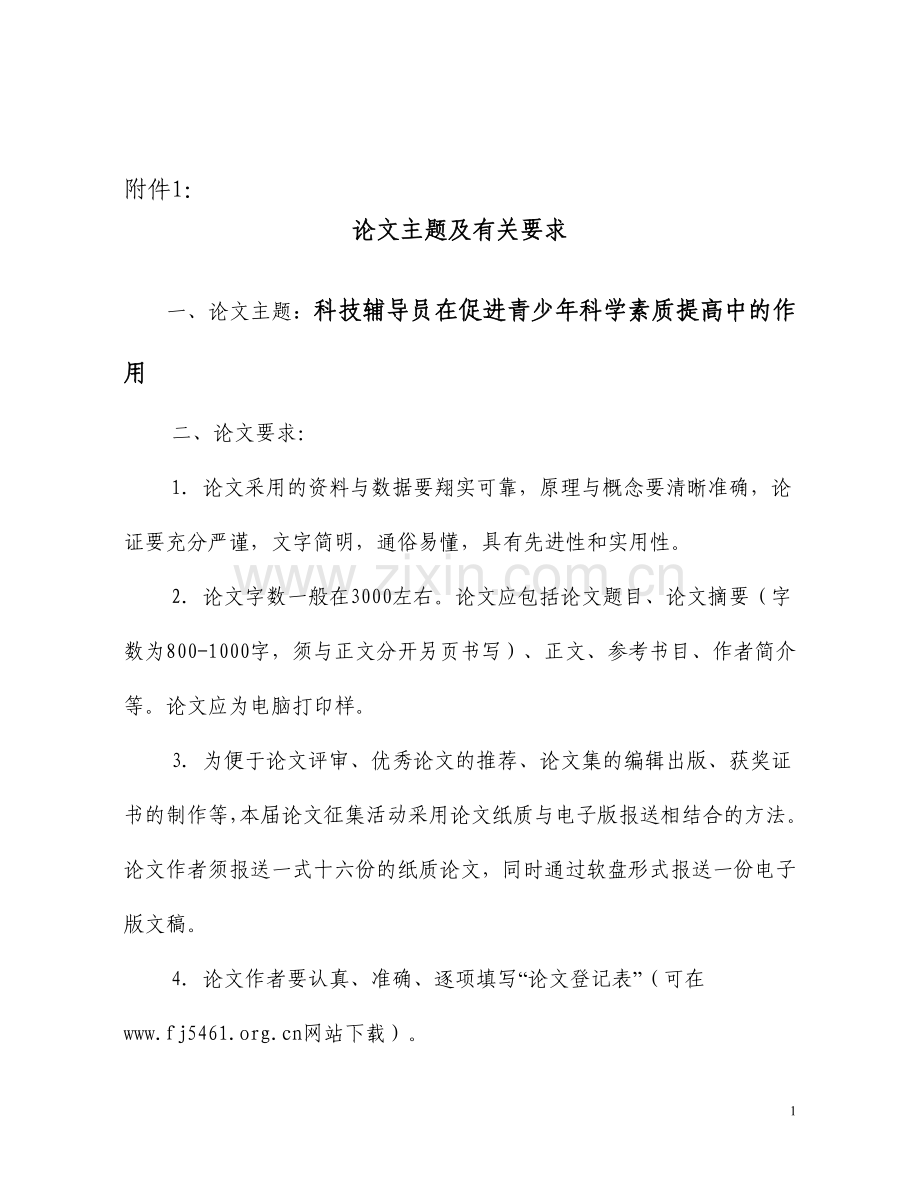 论文主题及有关要求.doc_第1页