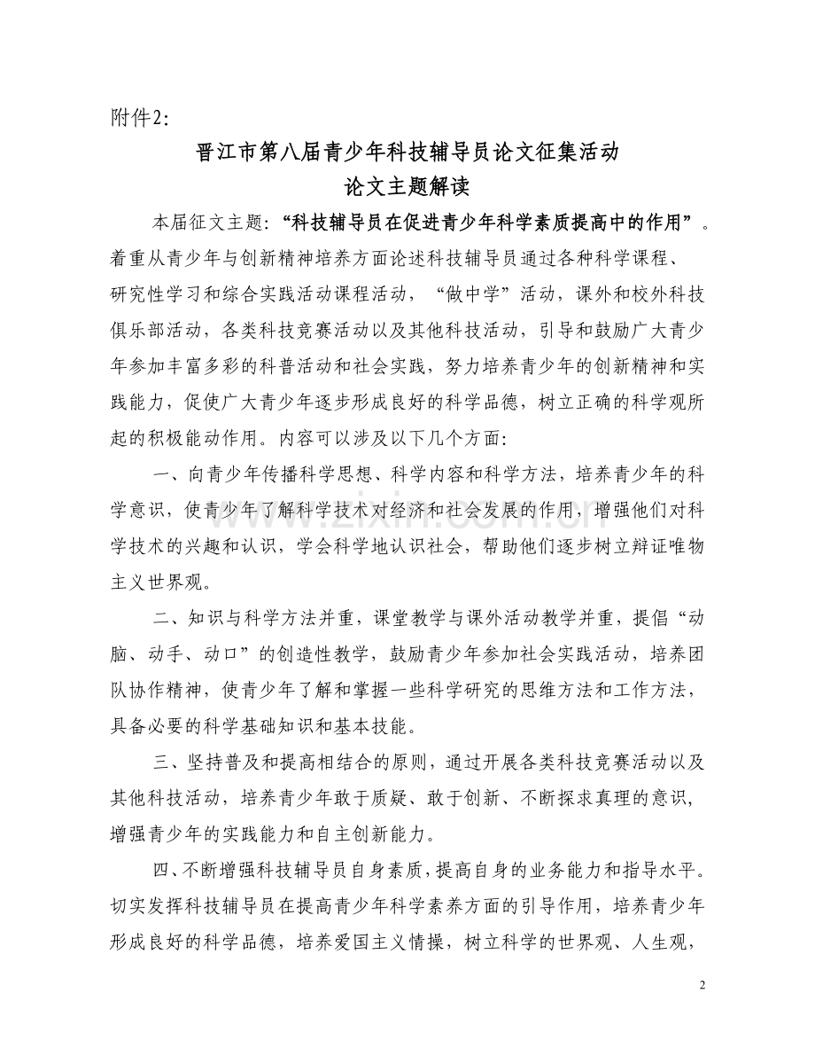 论文主题及有关要求.doc_第2页