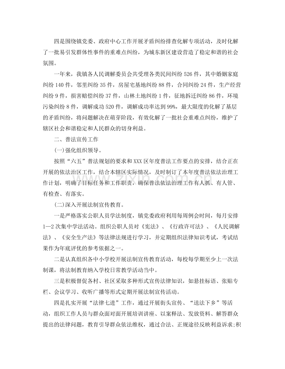司法局202020年终工作总结 .docx_第2页