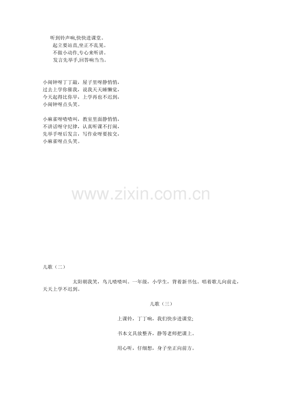 听到铃声响,快快进课堂.doc_第1页