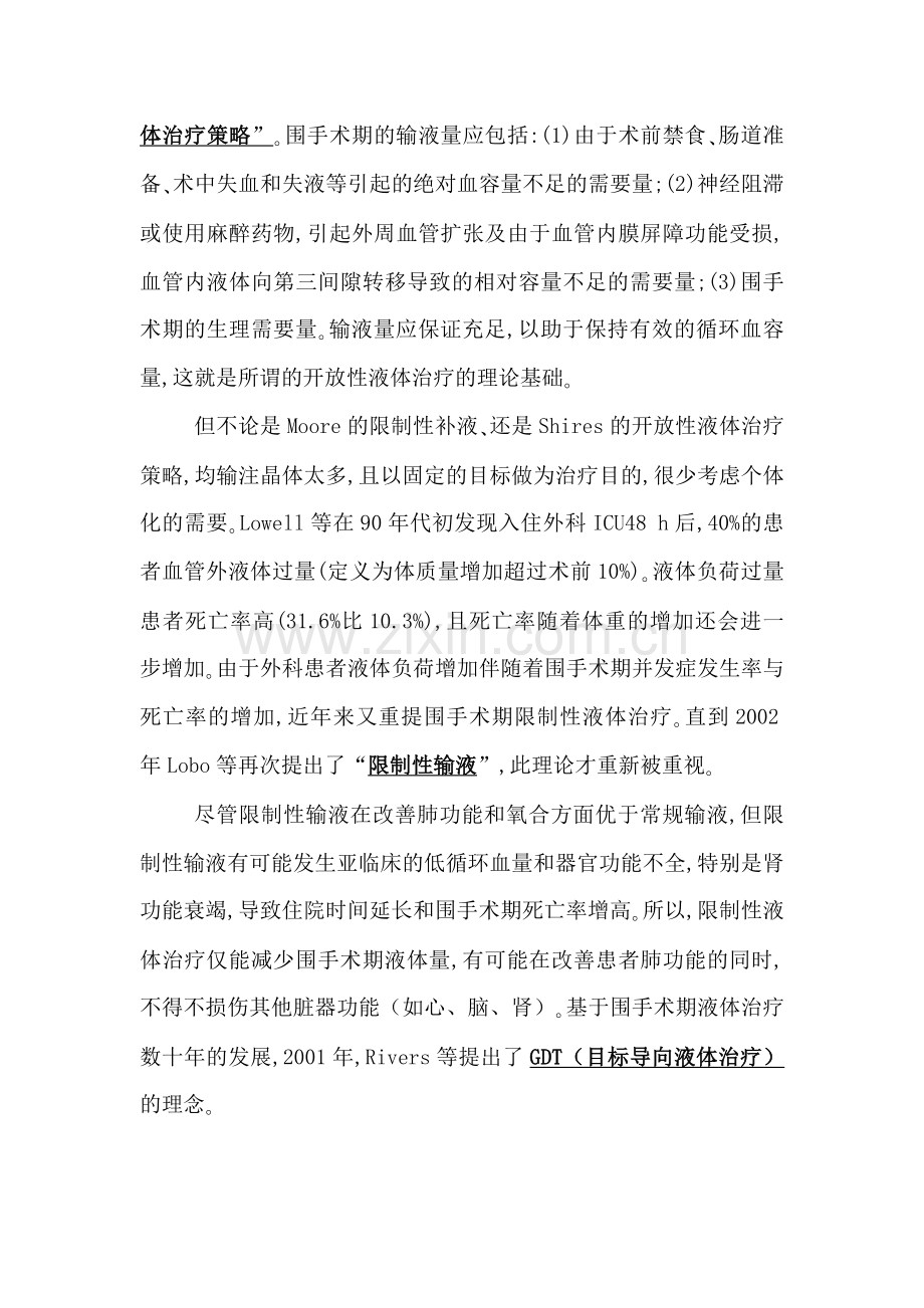 限制性输液.doc_第2页
