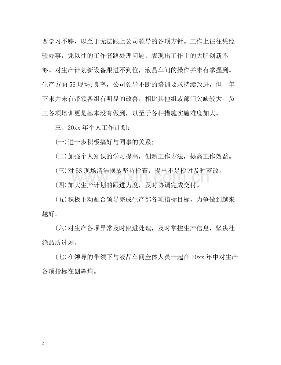 工序领班助理个人自我总结.docx_第2页