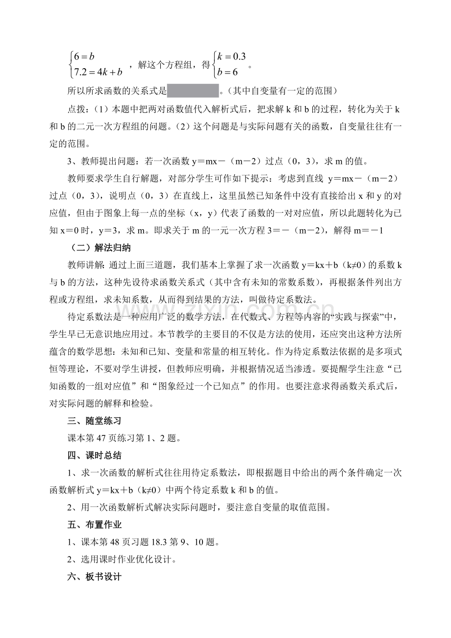 八年级数学求一次函数的关系式（第四课时）华师大版.doc_第2页