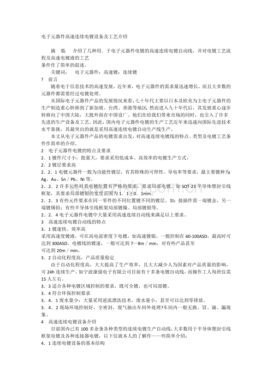 电镀基本知识.docx_第1页