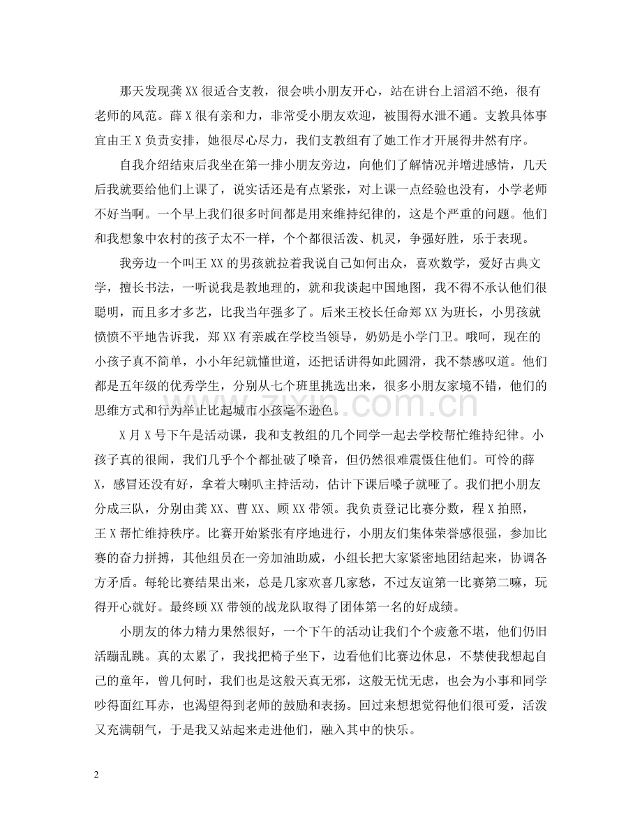 暑期的社会实践活动总结三篇.docx_第2页