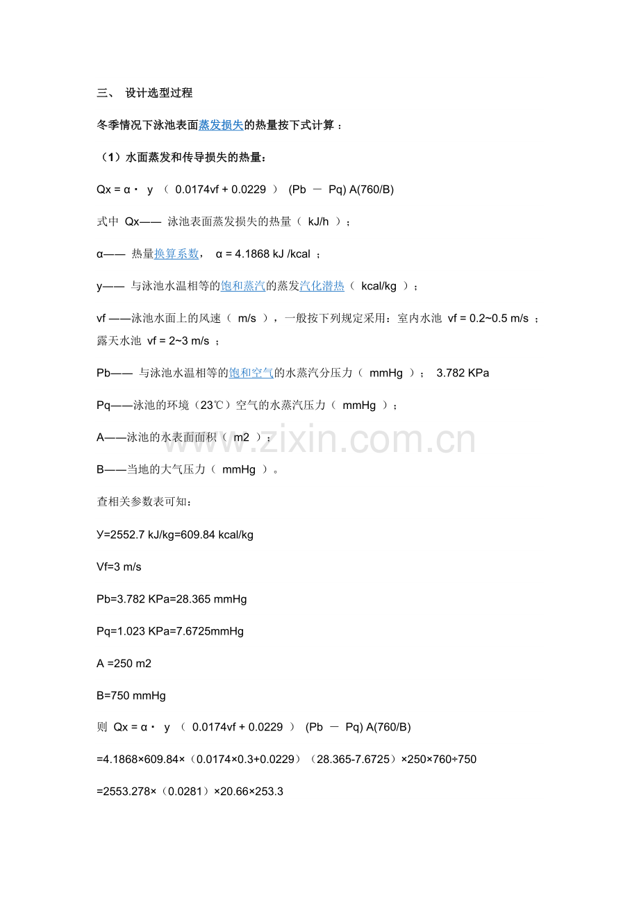 游泳池计算.docx_第1页