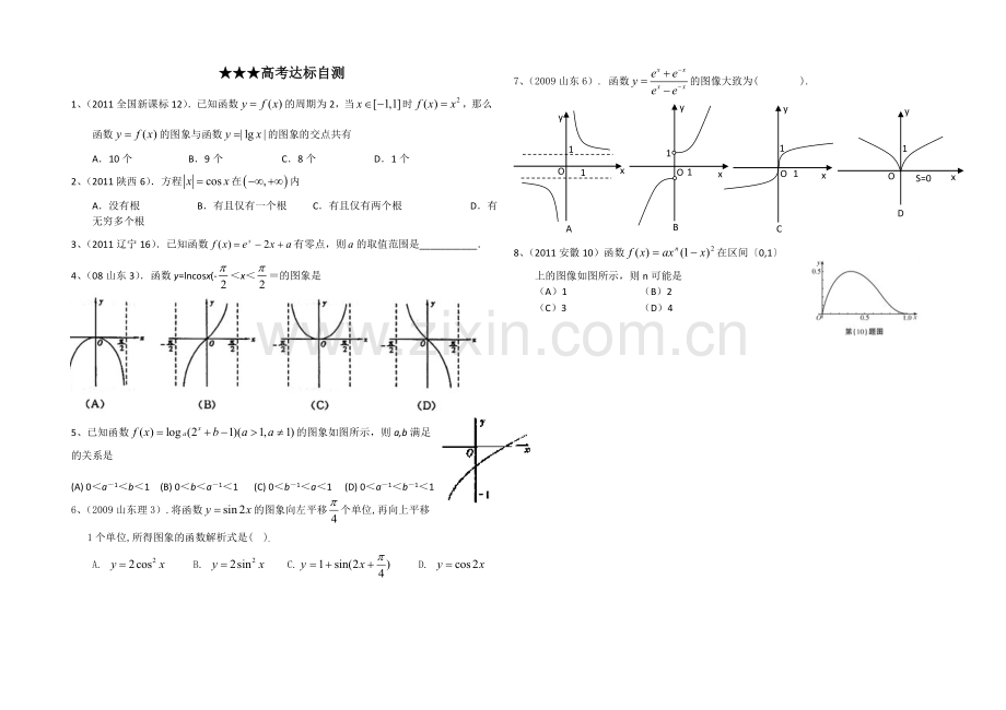 函数方程与零点学案.doc_第2页