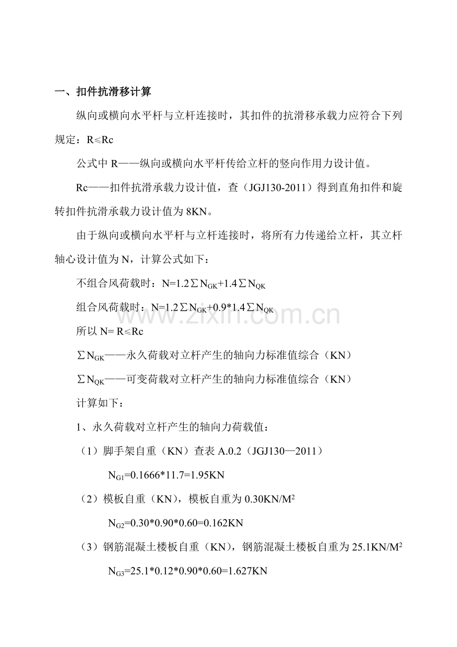 扣件抗滑移计算.doc_第1页