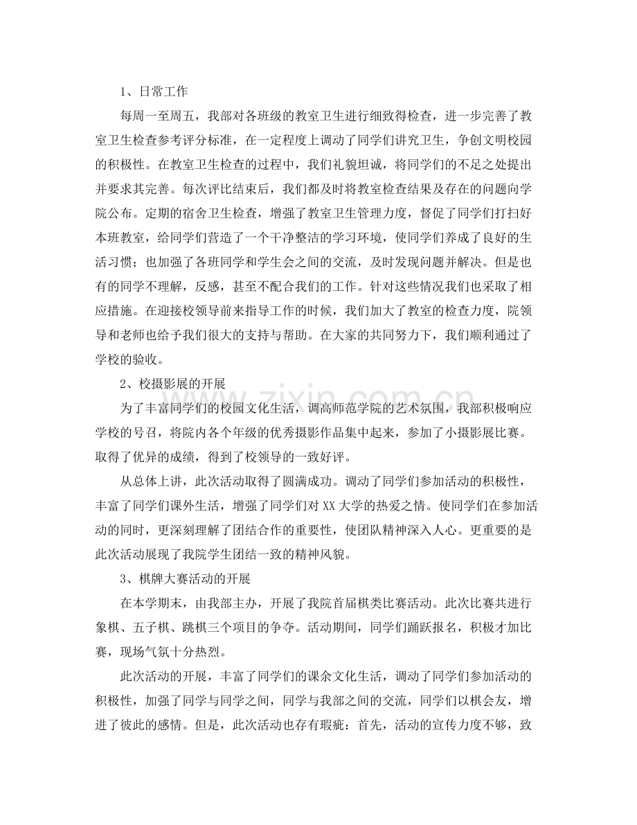 生活部工作总结格式模板.docx_第2页